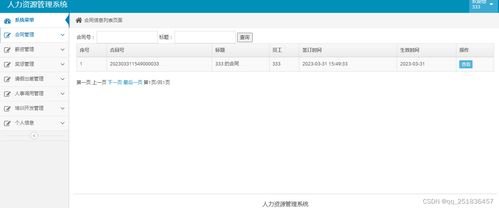 基于Java Web的人力资源管理系统开发实践